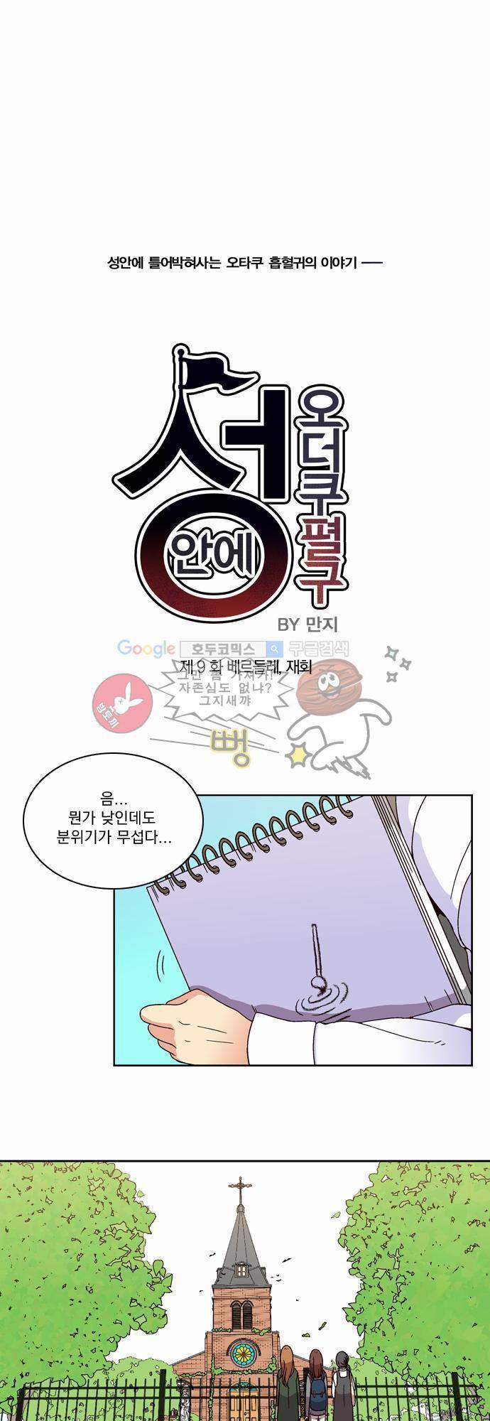 성안에 오더쿠펼구 9화 - 베르들레, 재회 1