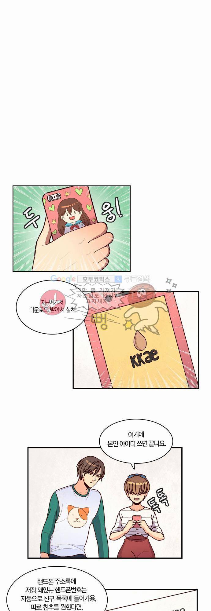 성안에 오더쿠펼구 18화 - 메신저는 거들 뿐 1