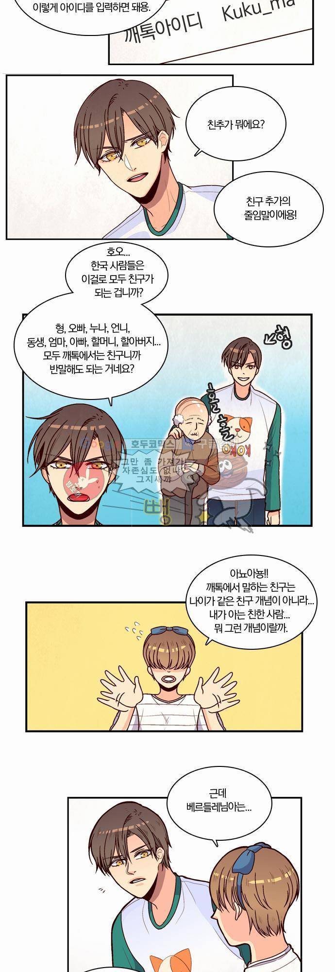 성안에 오더쿠펼구 18화 - 메신저는 거들 뿐 2