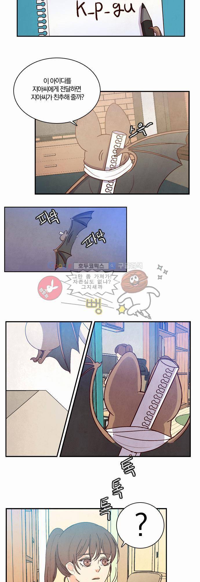성안에 오더쿠펼구 18화 - 메신저는 거들 뿐 4