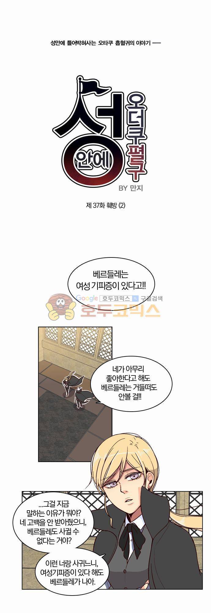 성안에 오더쿠펼구 38화 - 훼방 (2) 3