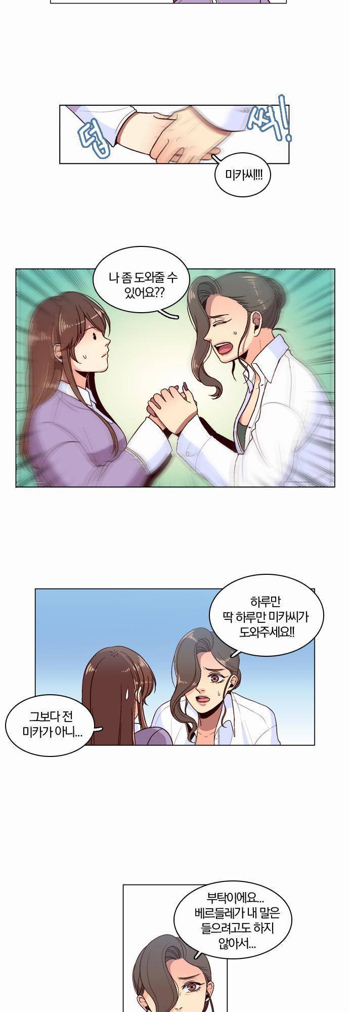 성안에 오더쿠펼구 48화 - 벨벳로즈 2