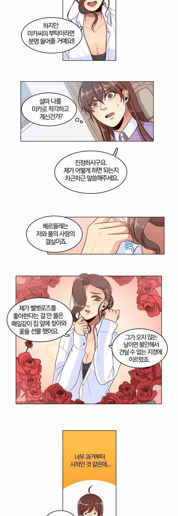 성안에 오더쿠펼구 48화 - 벨벳로즈 3