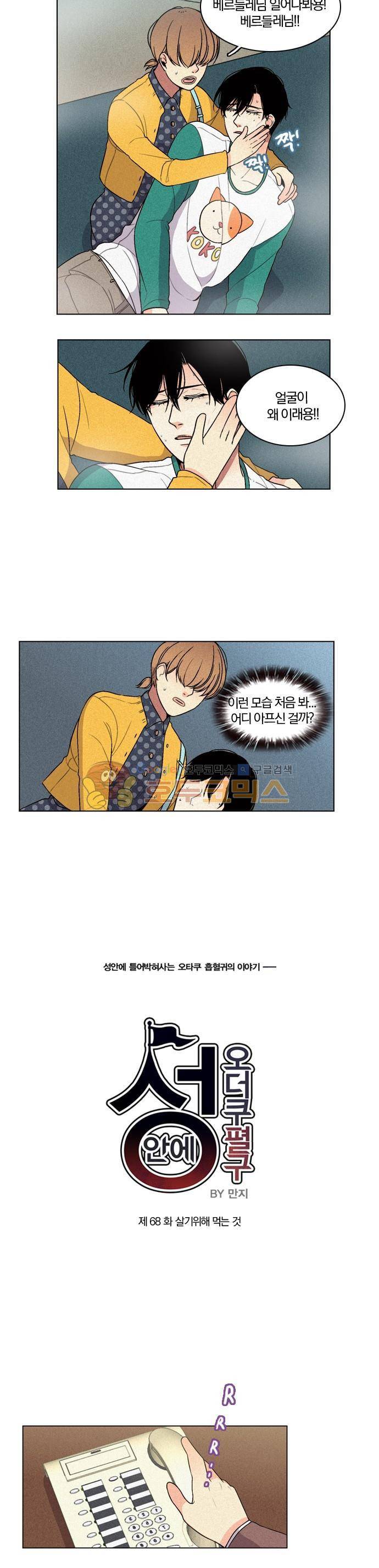 성안에 오더쿠펼구 68화 - 살기위해 먹는 것 2