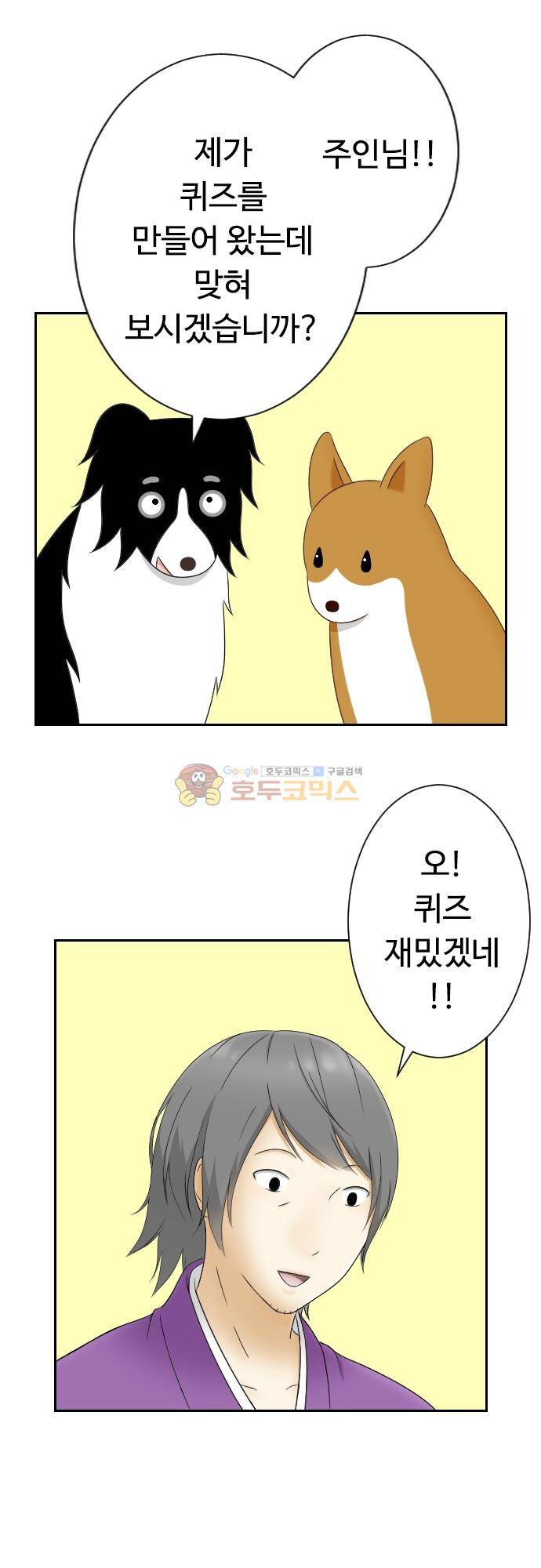 화이트 포메 114화 - 퀴즈 2