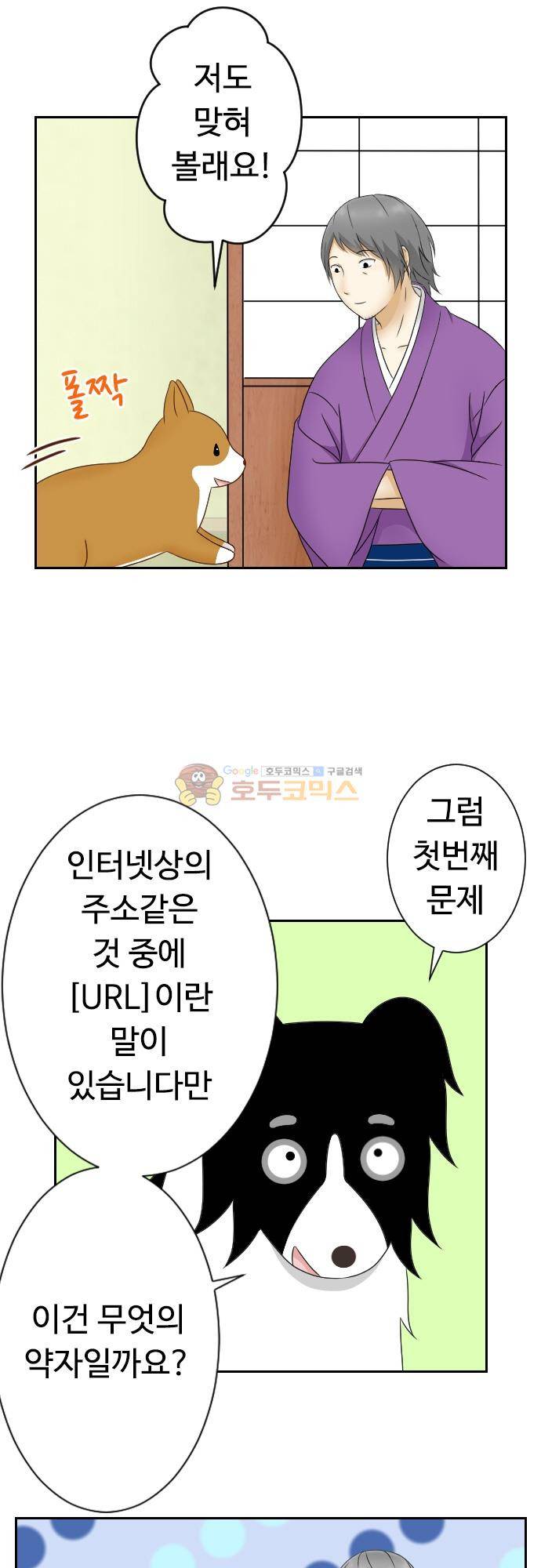 화이트 포메 114화 - 퀴즈 3