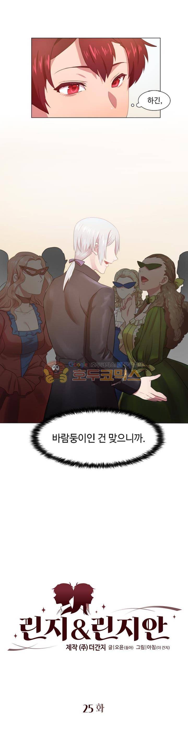 린지 앤 린지안 25화 1