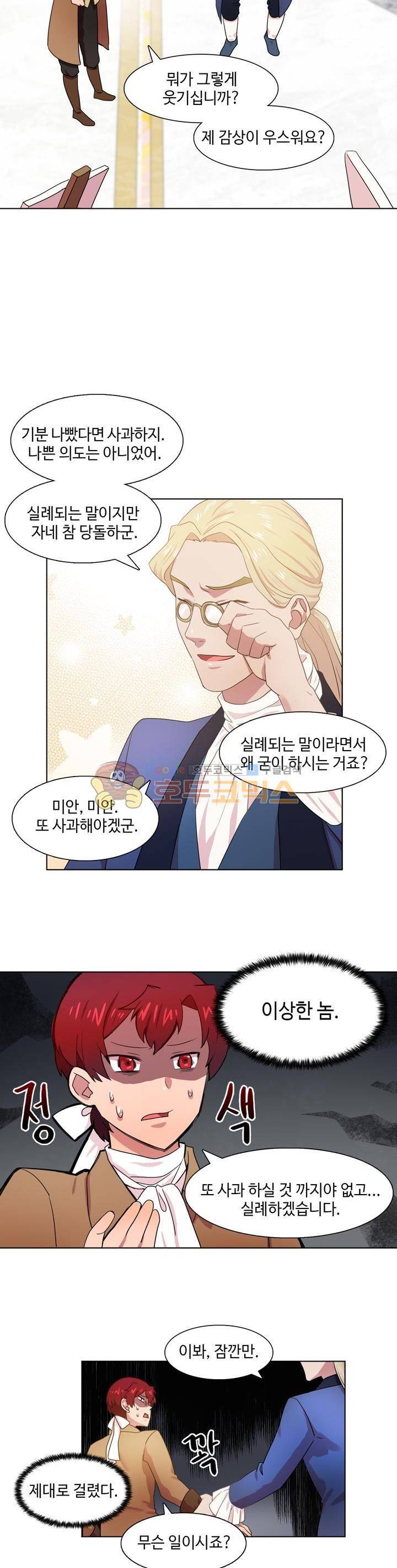 린지 앤 린지안 25화 4