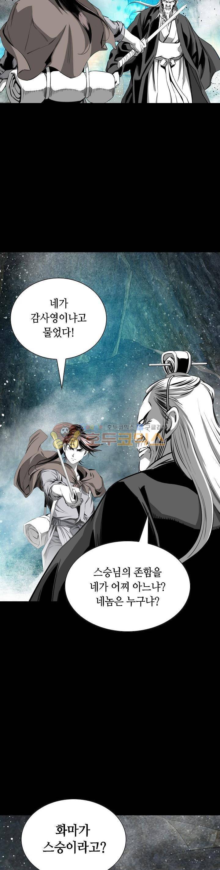 천애협로 66화 8