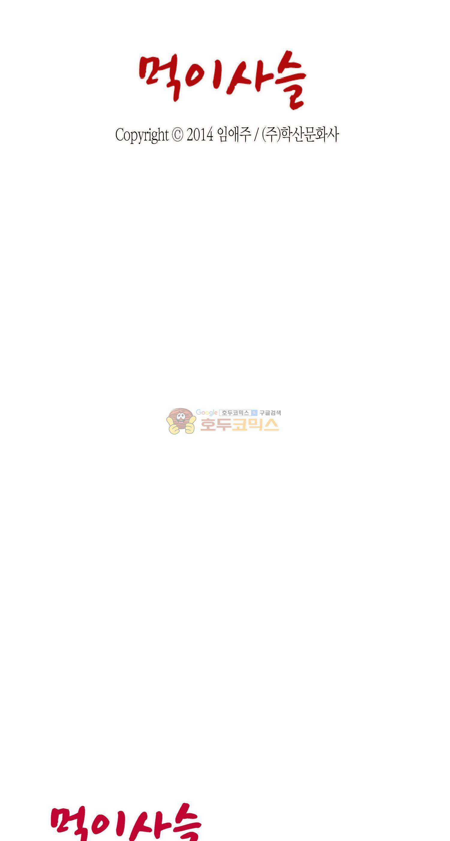 먹이사슬(BL) 36화 2