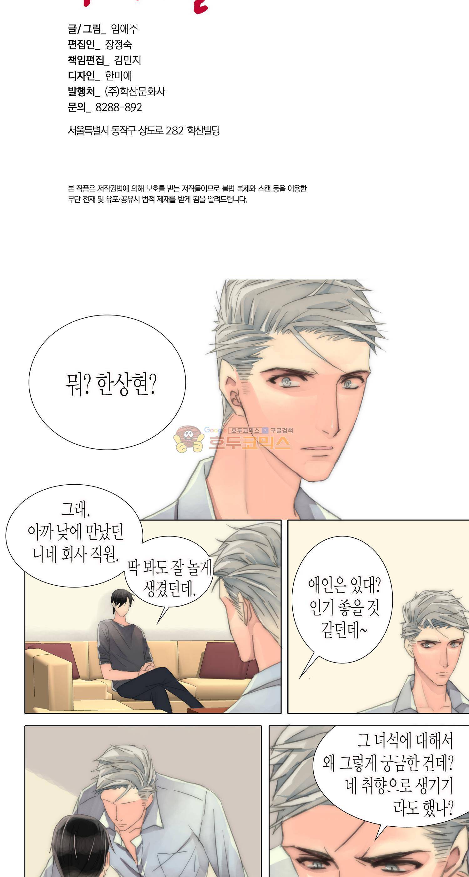 먹이사슬(BL) 36화 3