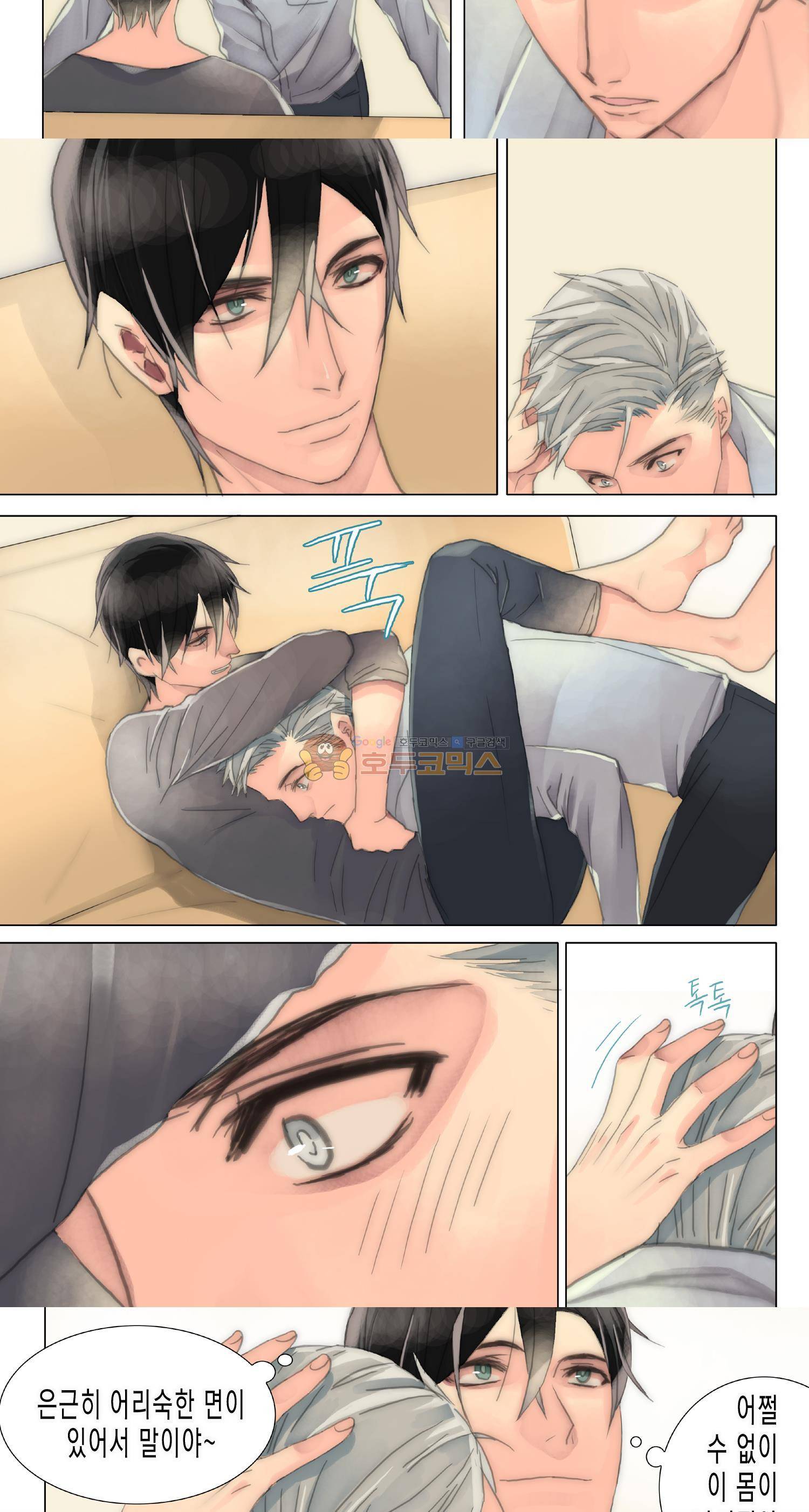 먹이사슬(BL) 36화 4