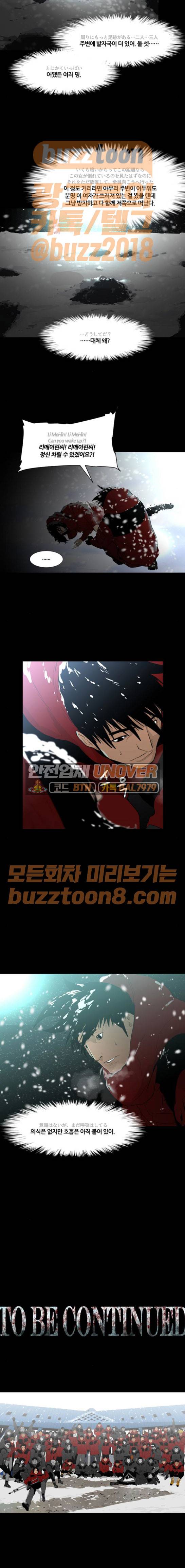 극야(네이버) 25화 17