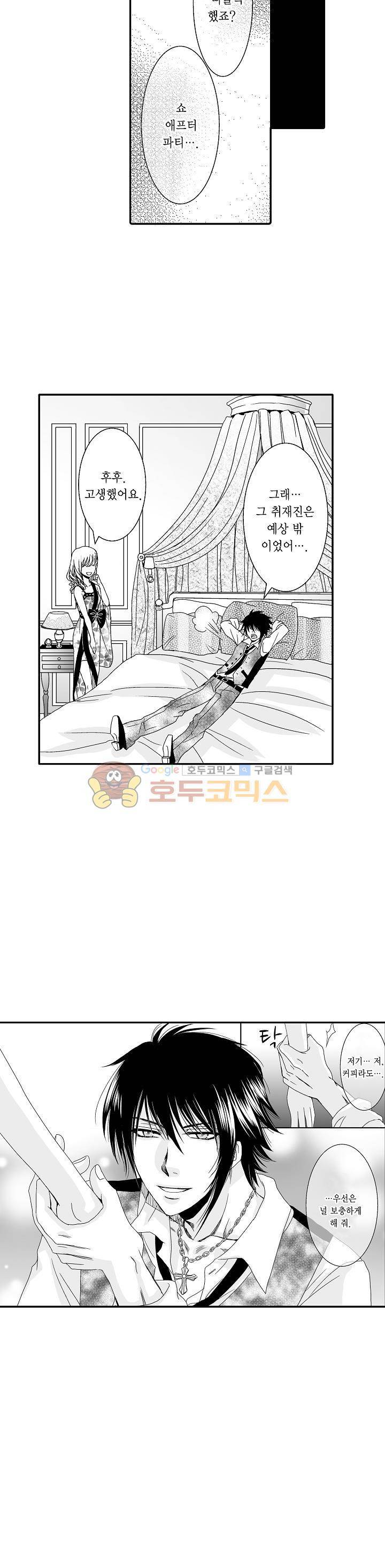향연:뒤엉킨 관계 91화 2