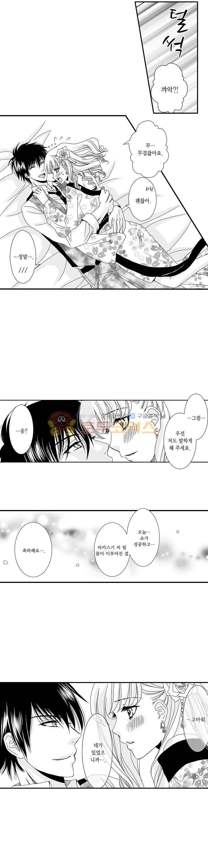 향연:뒤엉킨 관계 91화 3