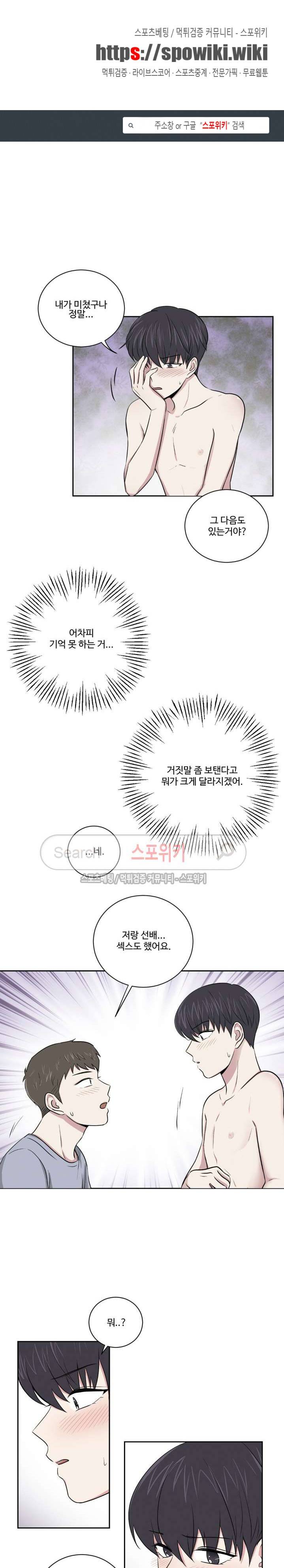 어쩌다 룸메이트 3화 1