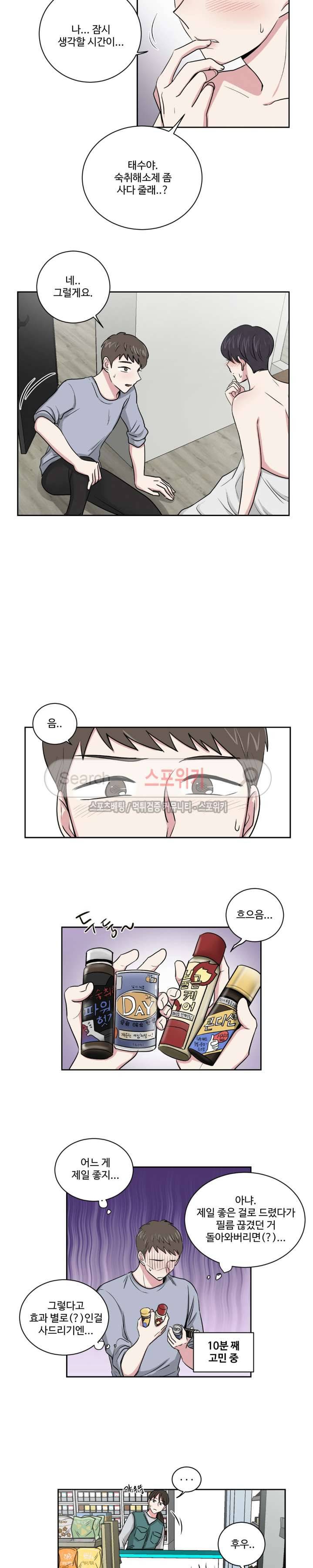 어쩌다 룸메이트 3화 2