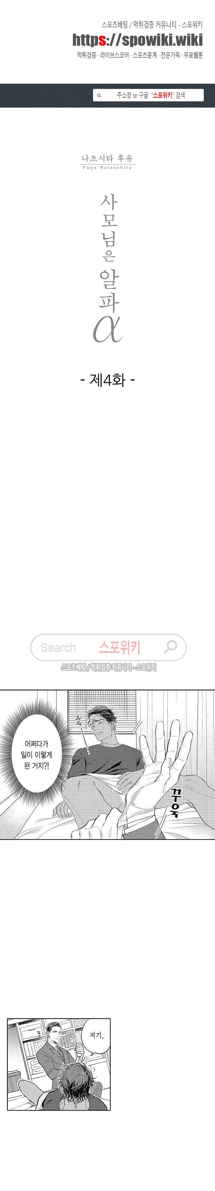 사모님은 알파 4화 1