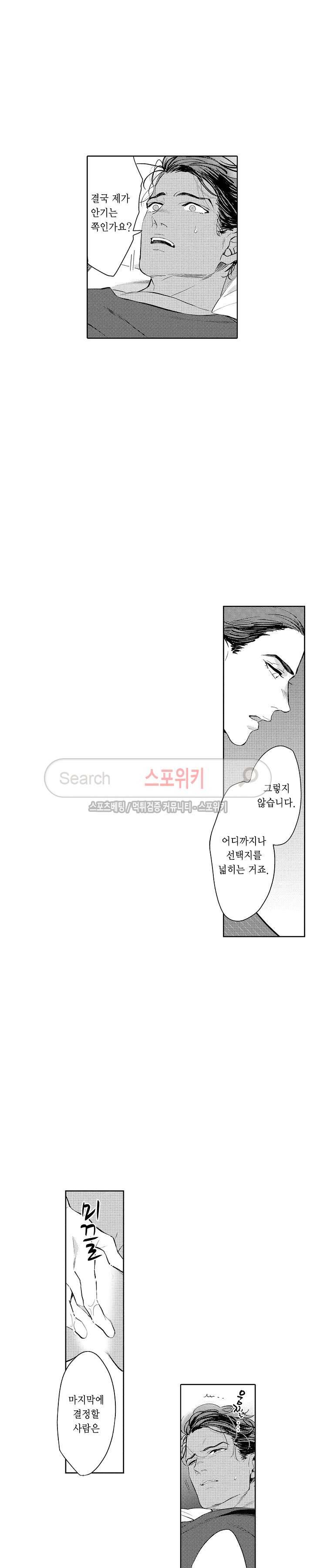 사모님은 알파 4화 2