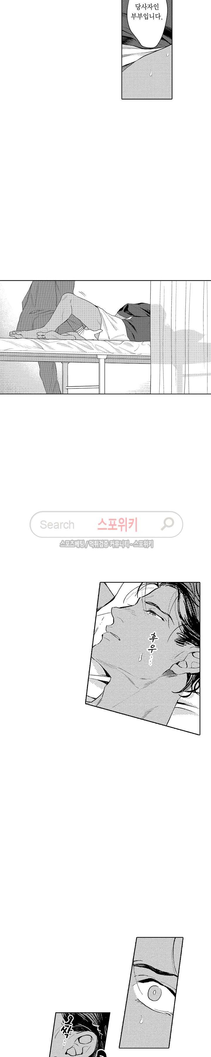 사모님은 알파 4화 3