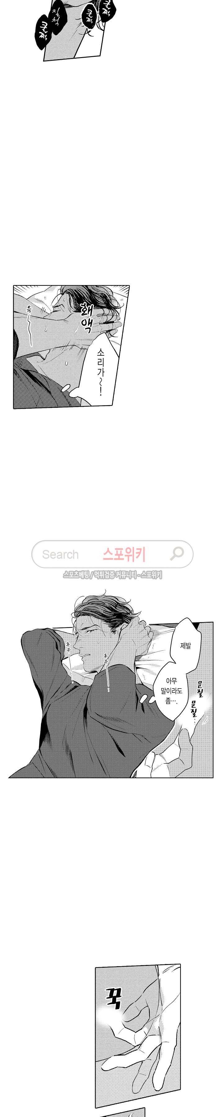사모님은 알파 4화 4