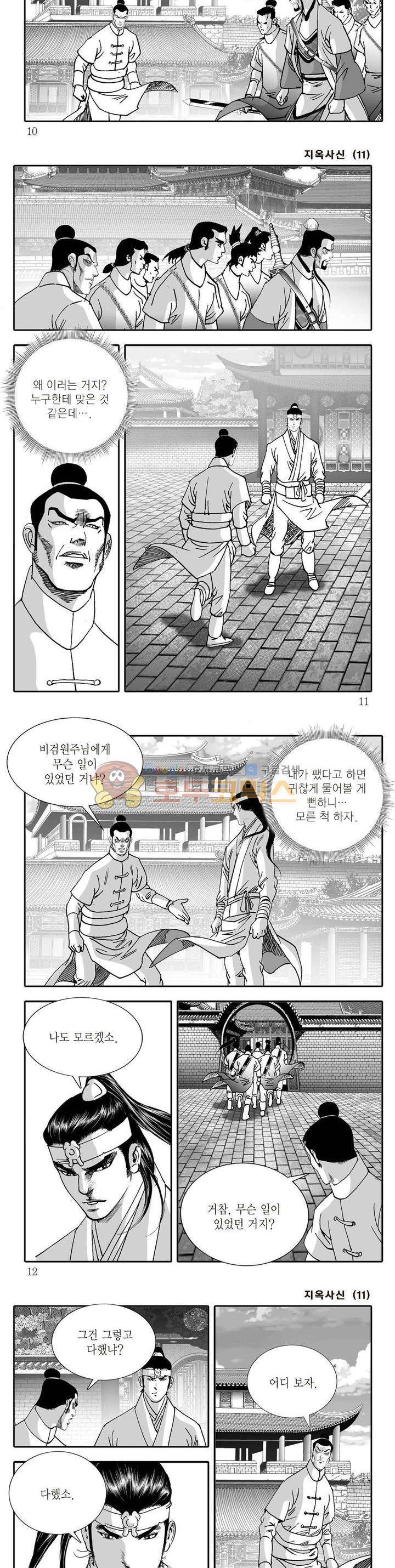 지옥사신 11권 2