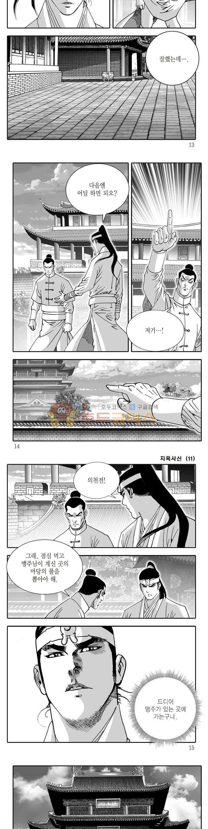 지옥사신 11권 3