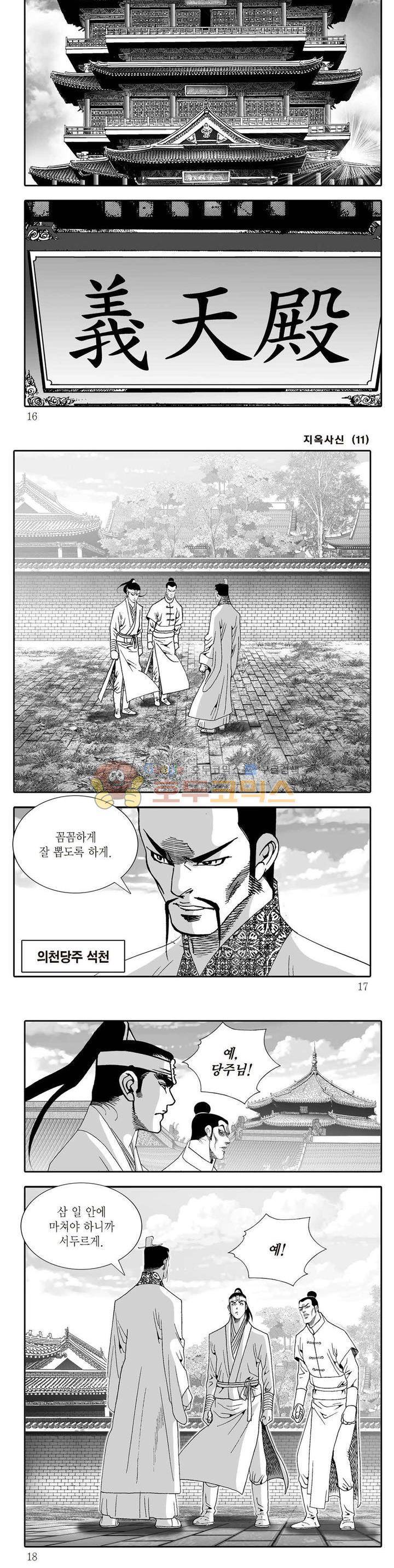 지옥사신 11권 4