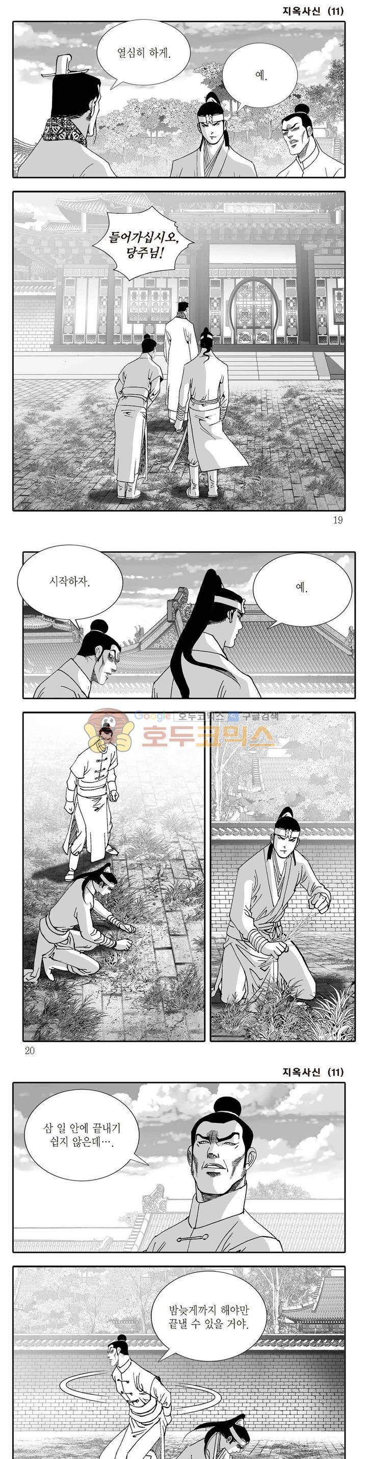 지옥사신 11권 5