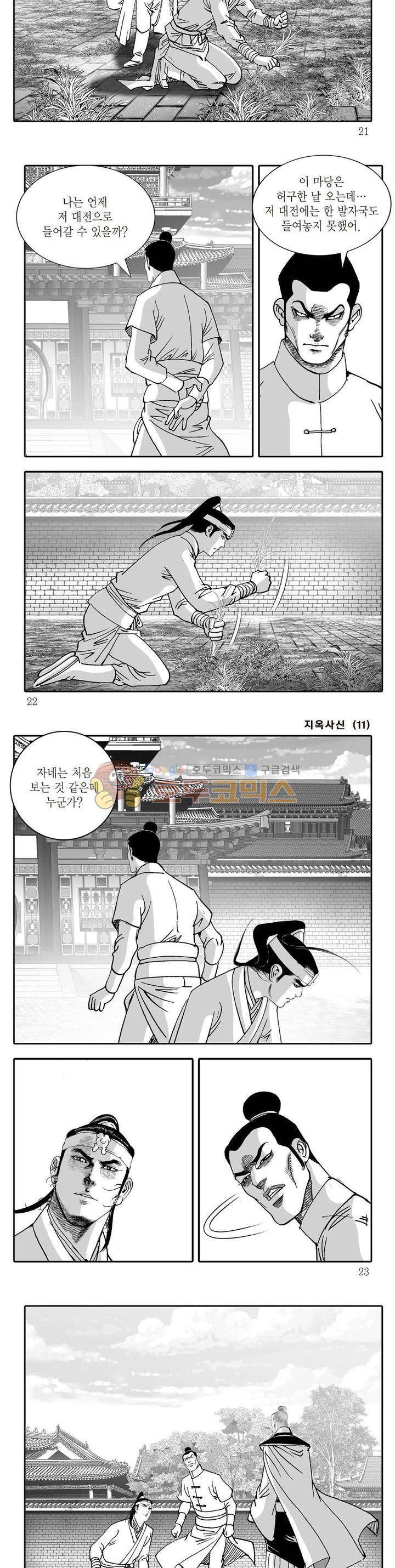 지옥사신 11권 6