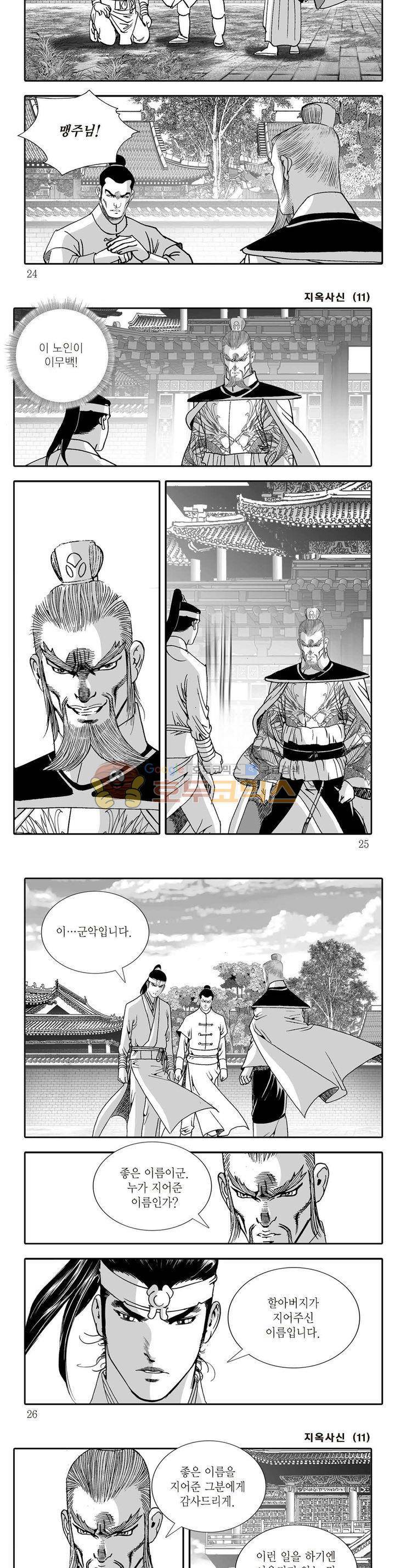 지옥사신 11권 7