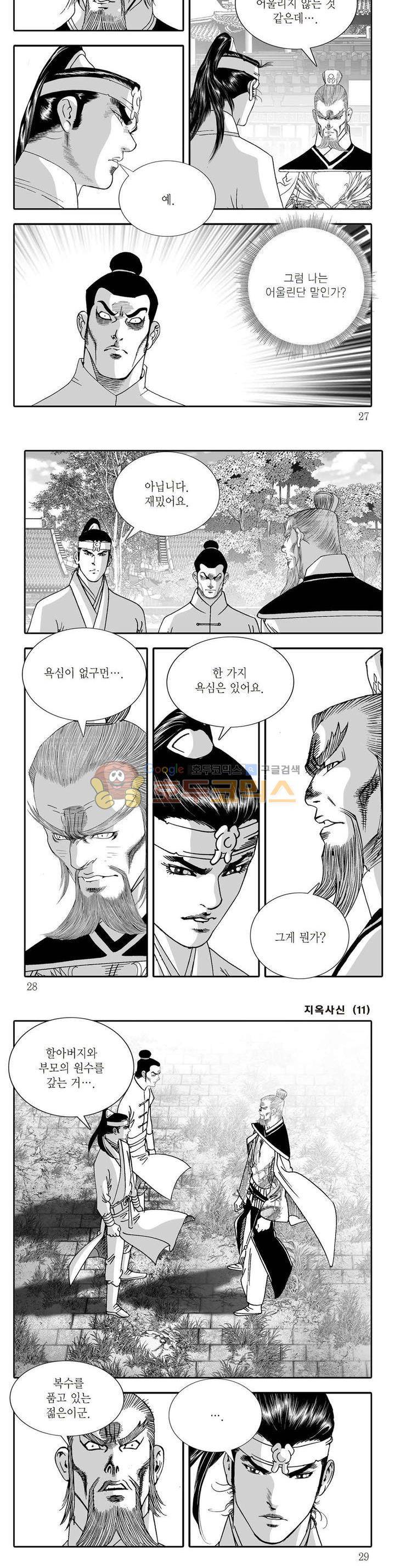 지옥사신 11권 8
