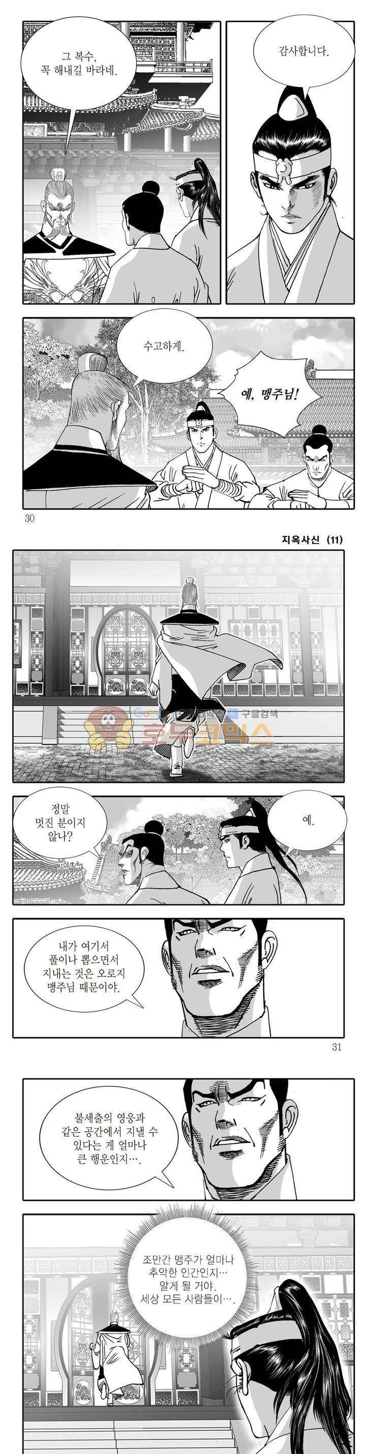 지옥사신 11권 9