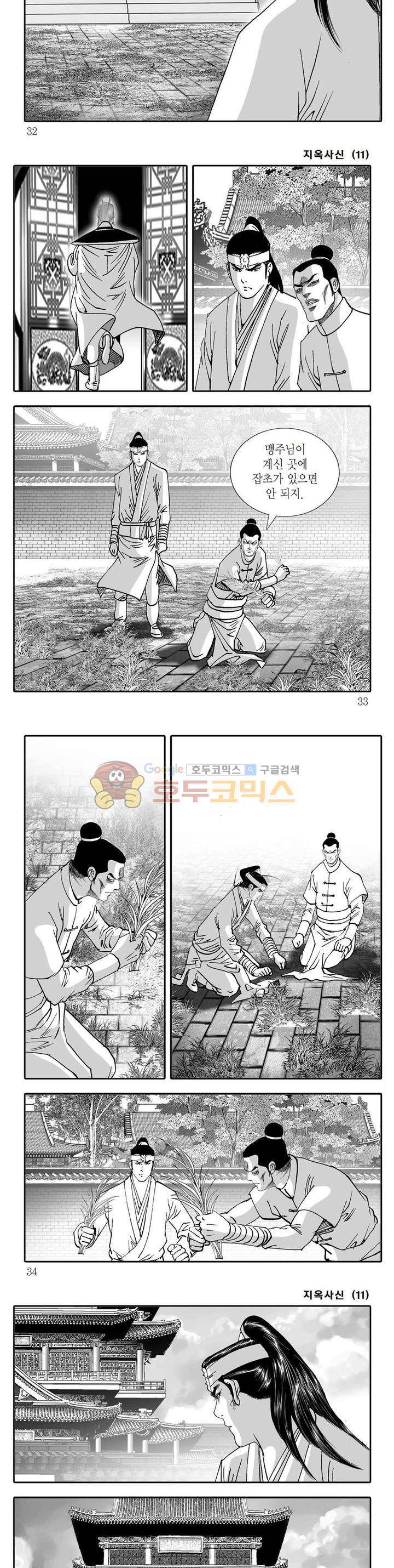 지옥사신 11권 10