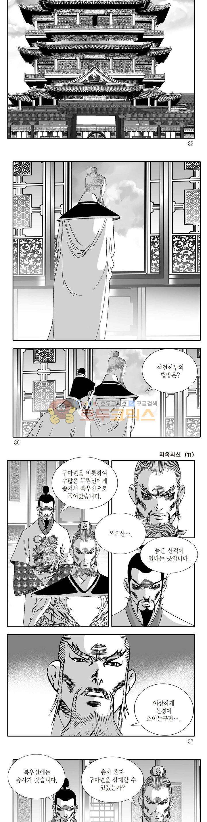 지옥사신 11권 11
