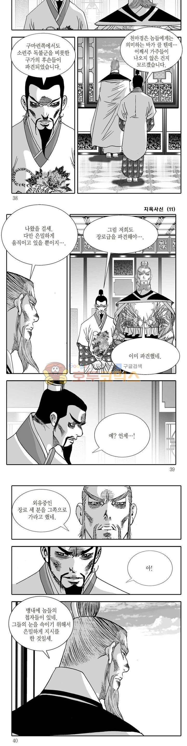 지옥사신 11권 12