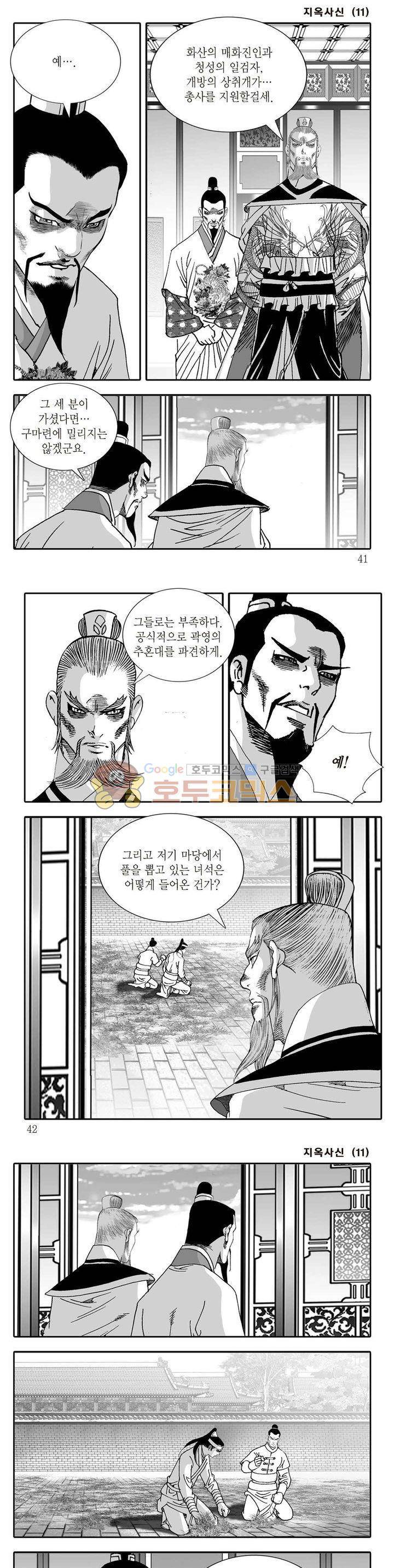 지옥사신 11권 13