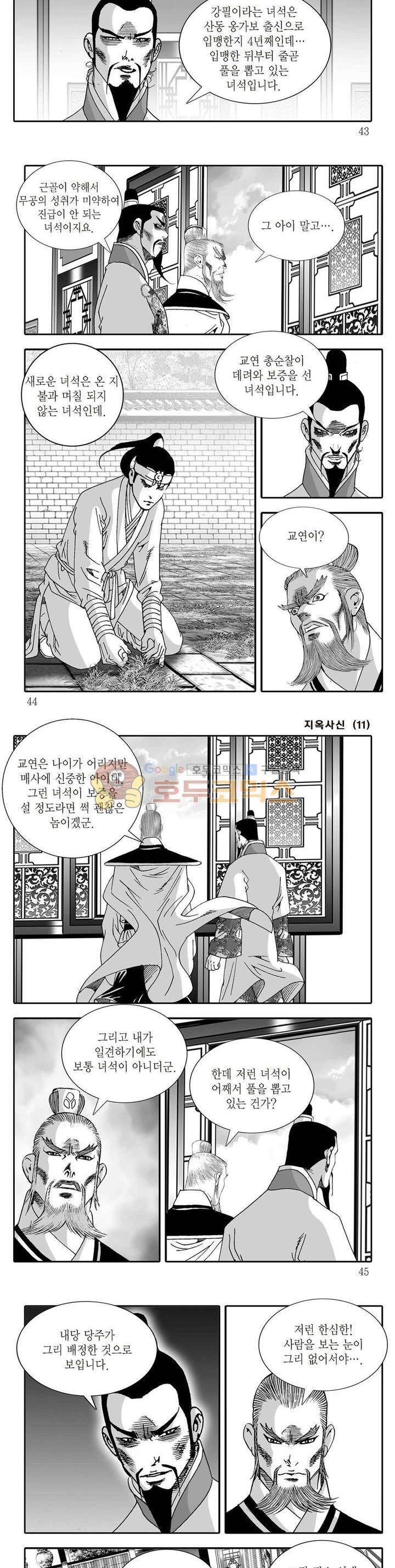 지옥사신 11권 14