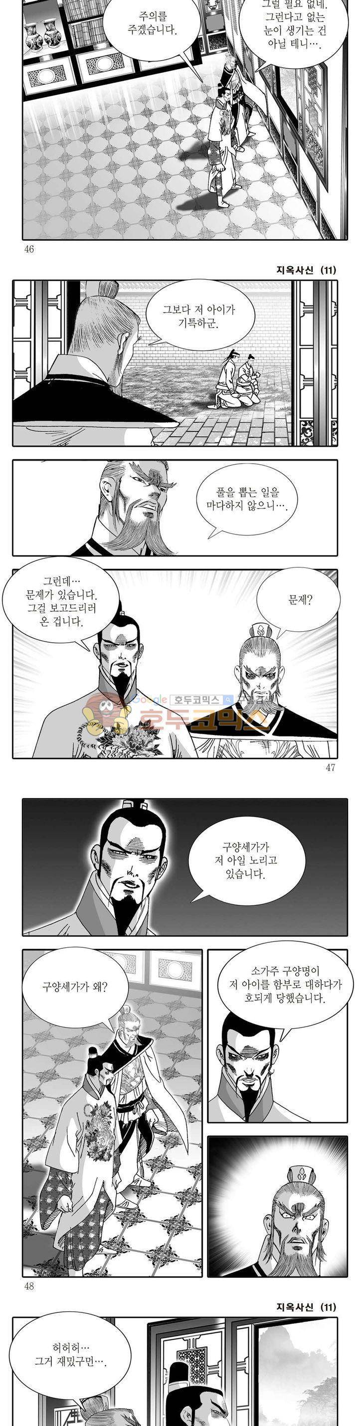 지옥사신 11권 15