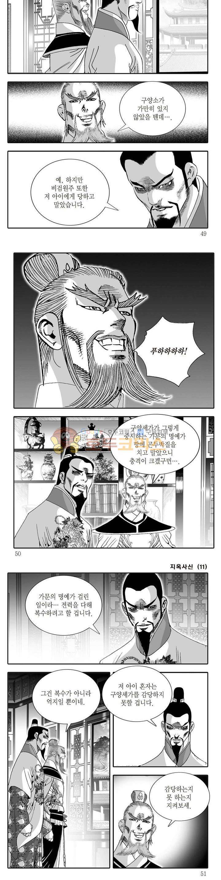 지옥사신 11권 16