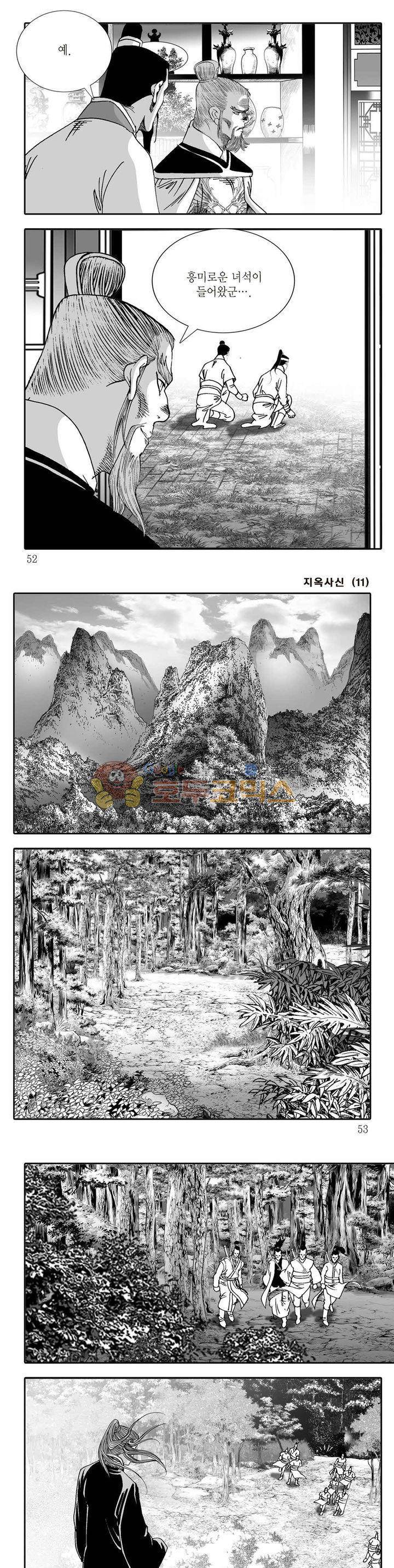 지옥사신 11권 17