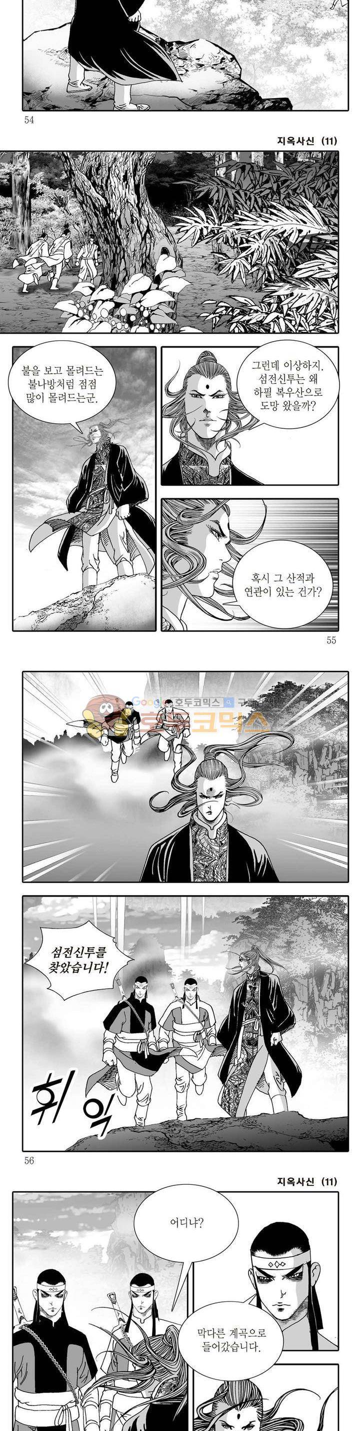 지옥사신 11권 18