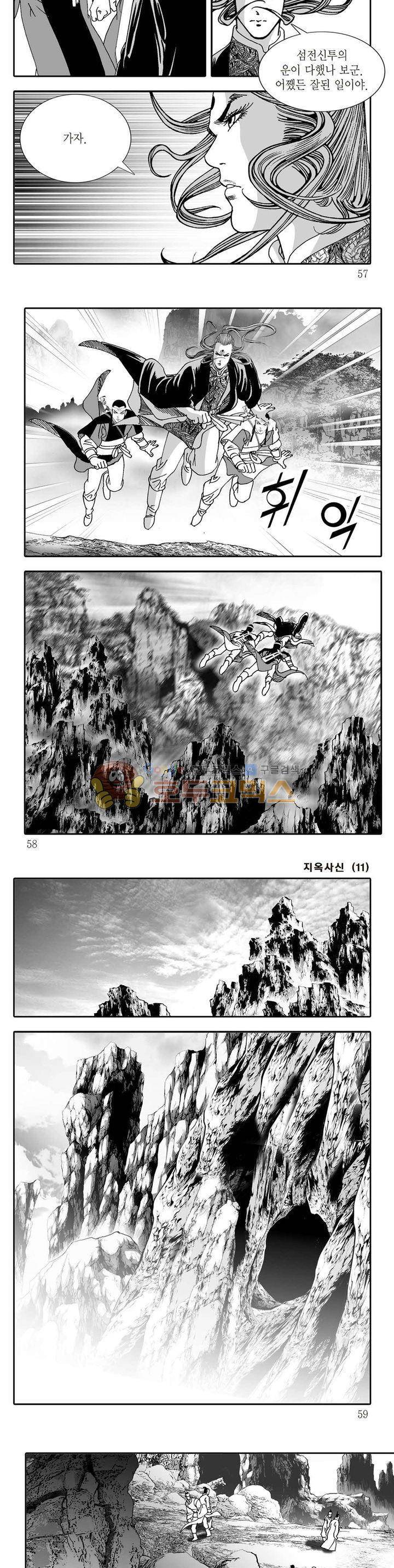 지옥사신 11권 19