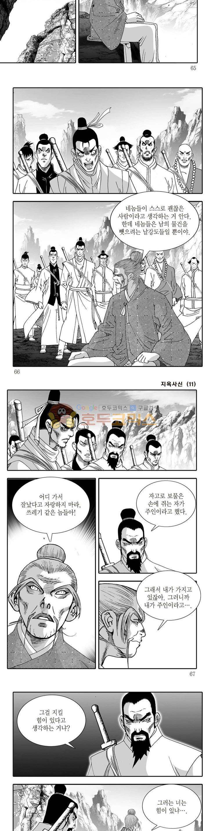 지옥사신 11권 22