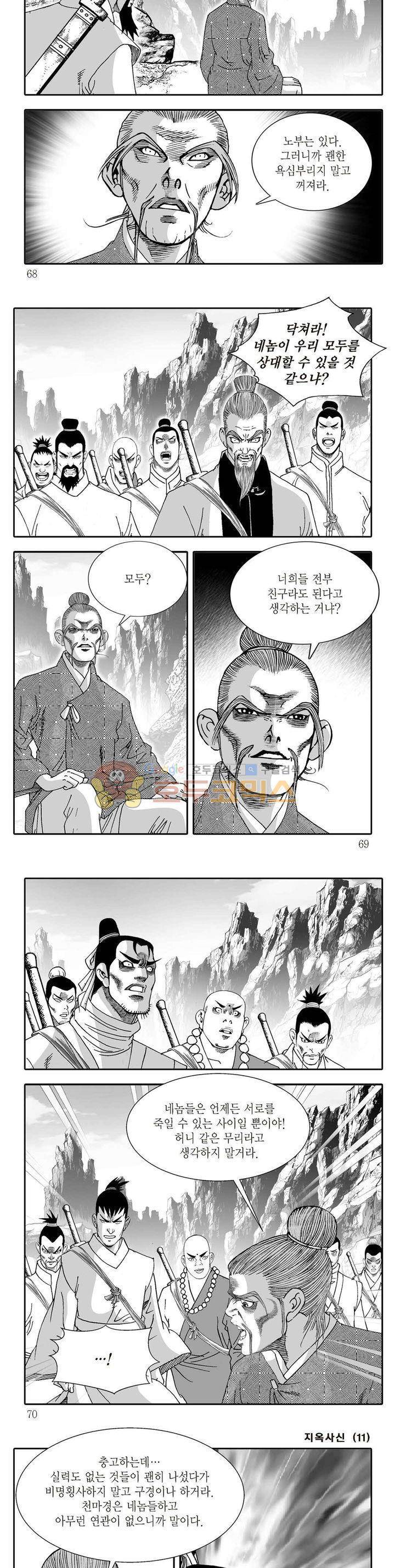 지옥사신 11권 23