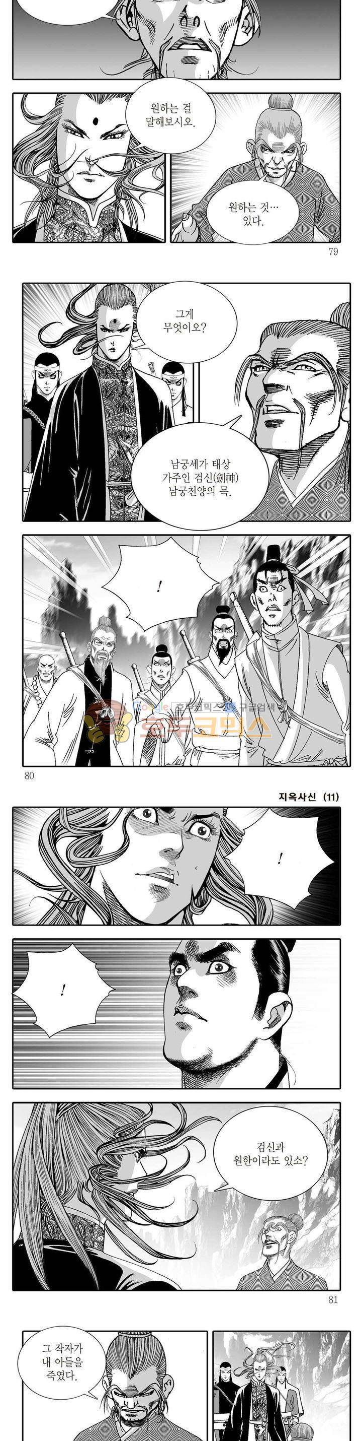 지옥사신 11권 27