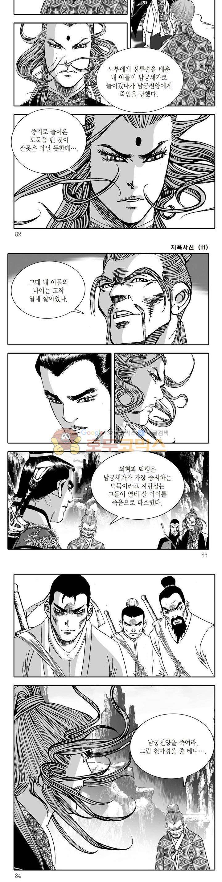 지옥사신 11권 28