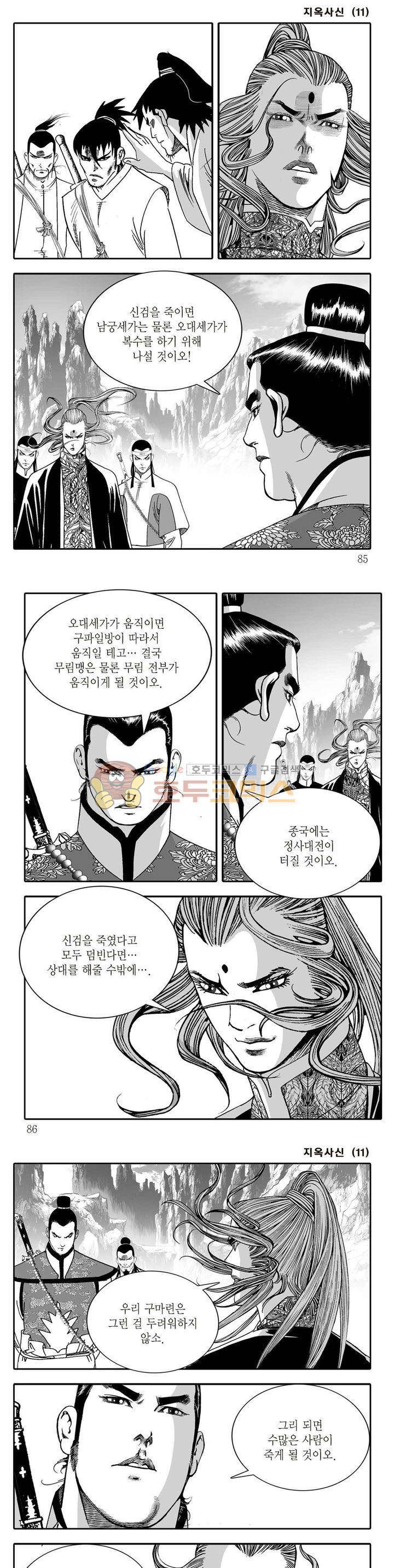 지옥사신 11권 29