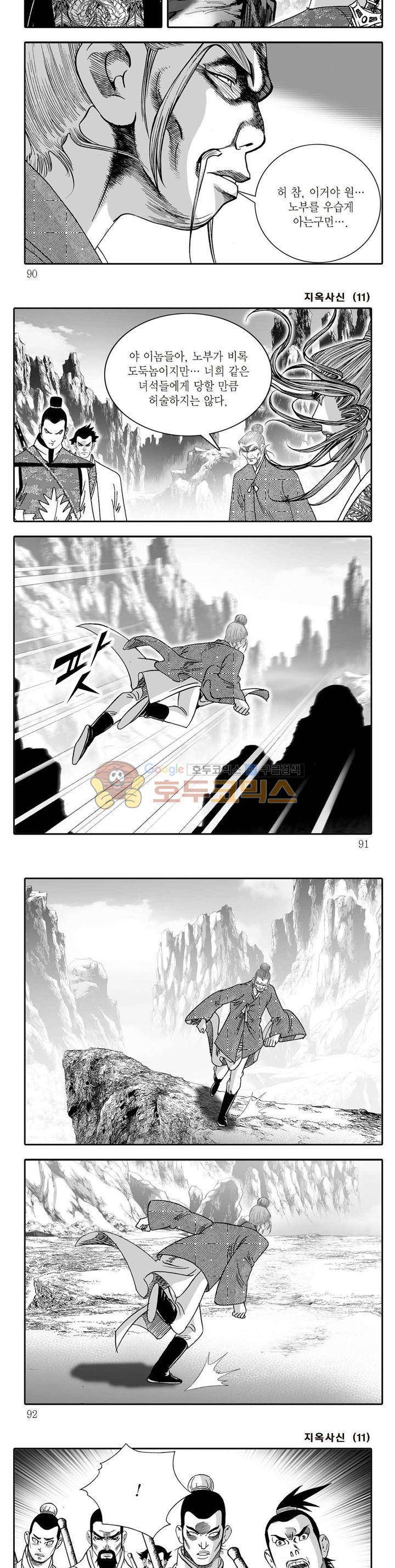 지옥사신 11권 31