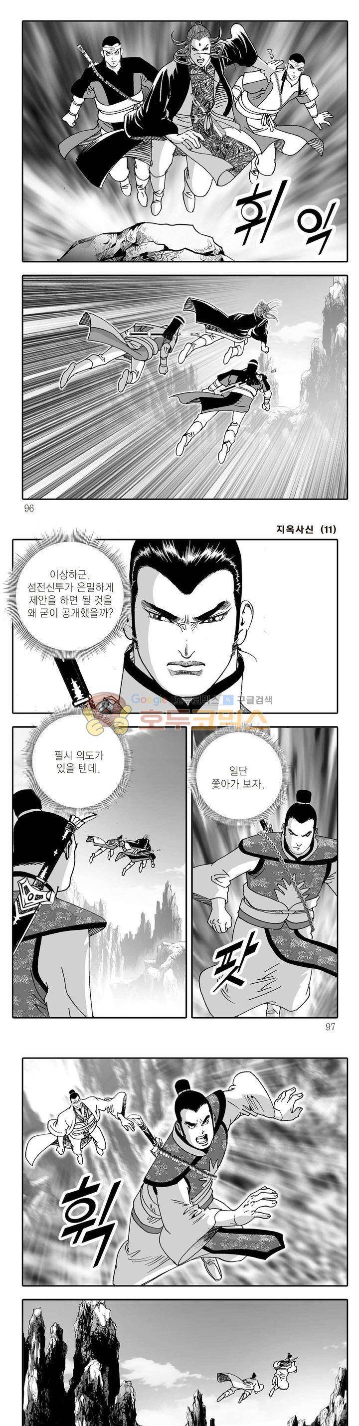 지옥사신 11권 33
